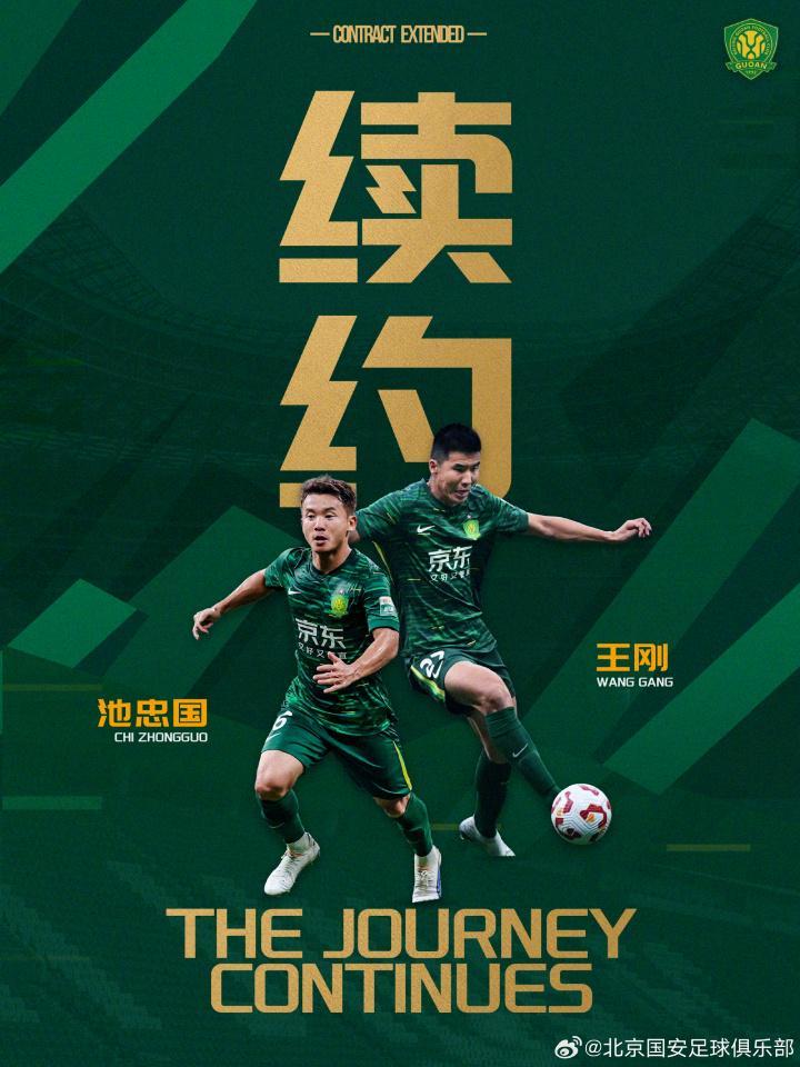 看不懂！北京国安续约“玄冥二老”，球迷：不是要培养年轻球员吗